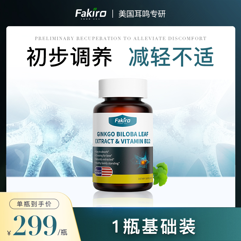 Fakiro 秀利康耳健康片 60粒 219元（需用券）