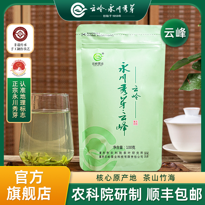 云岭 茶业 永川秀芽 2024年新茶 云峰 100g 26.75元（需买2件，需用券）