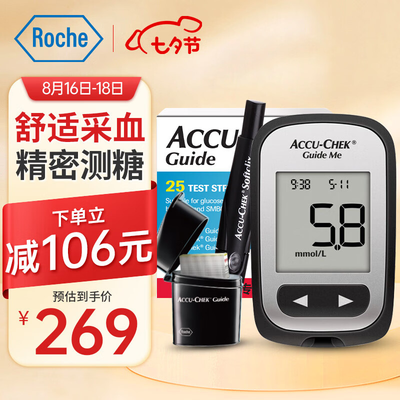 ROCHE 罗氏 血糖仪家用智航觅型免调码测血糖测试仪（25片试纸+25支采血针） 