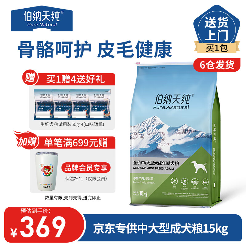 伯纳天纯 狗粮款 中大型全价成犬犬粮宠物主粮羊肉蔓越莓 中大型成犬均衡