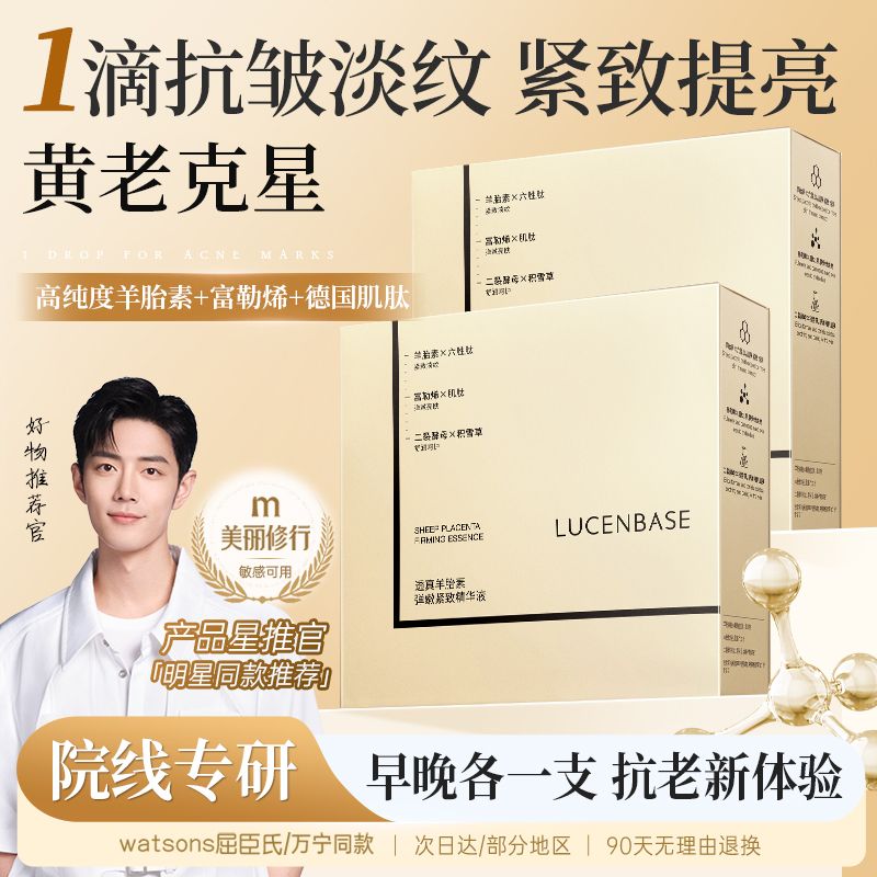 百亿补贴：LUCENBASE 透真 羊胎素次抛精华液面部抗皱紧致淡化细纹提亮肤色