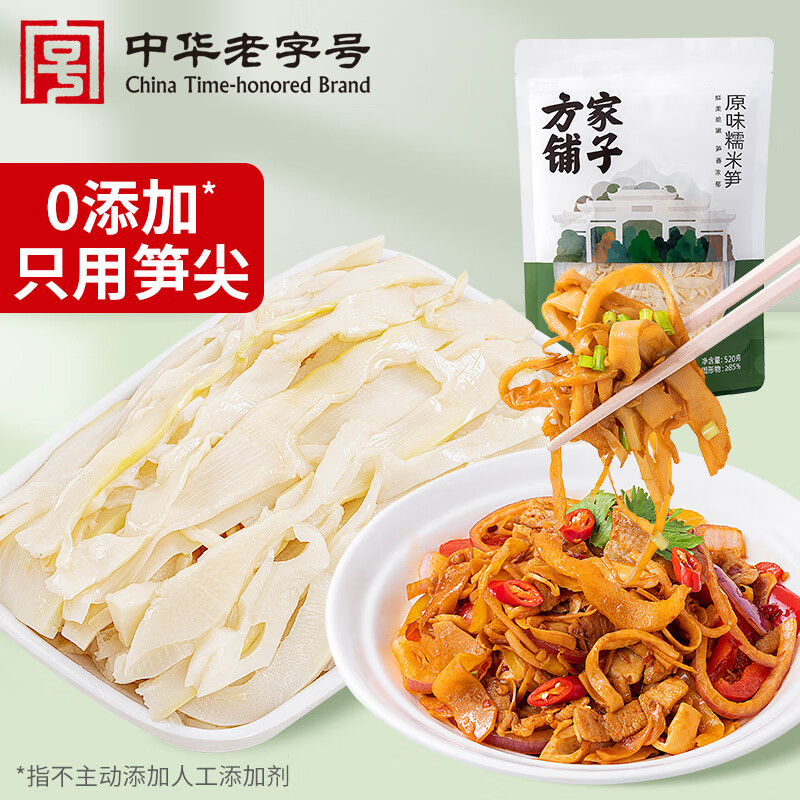 方家铺子 中华糯米笋520g 嫩笋尖笋丝竹笋干煲汤火锅食材炒菜凉拌 32.9元