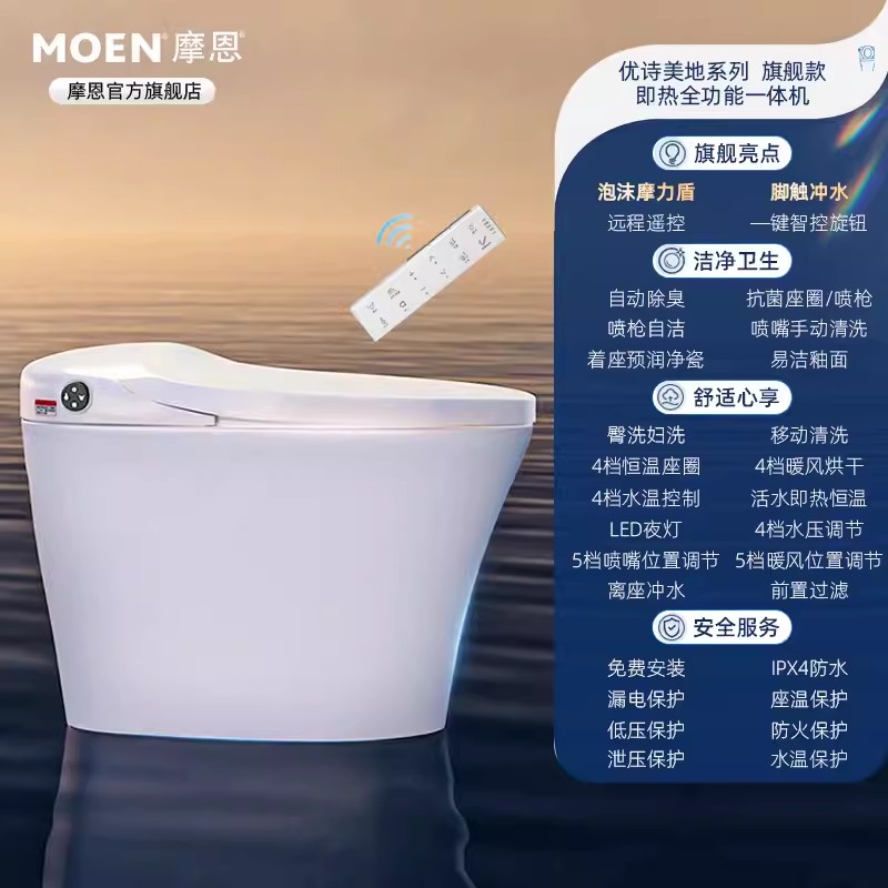 MOEN 摩恩 SW1114C 一体式智能马桶 305mm 优诗美地系列 3399元