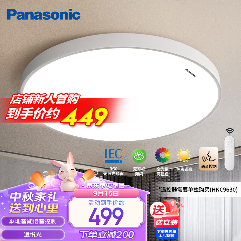 Panasonic 松下 全光谱本地智能语音护眼简约卧室灯 36瓦 适合老人、儿童 ￥393