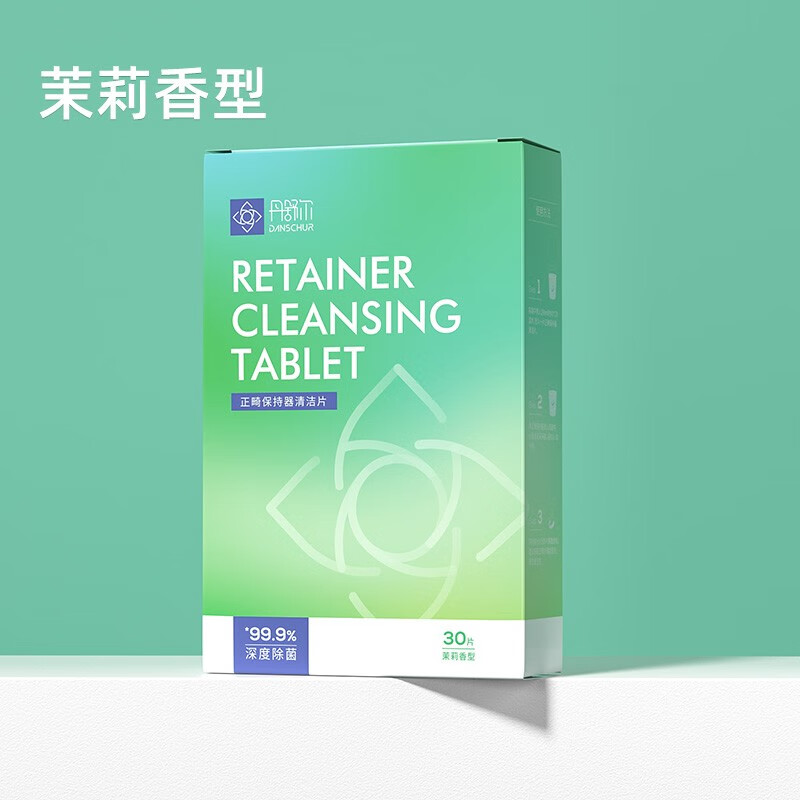 丹舒尔 牙套清洁片 正畸隐形牙套清洁泡腾片保持器假牙套清洗除菌 清新茉