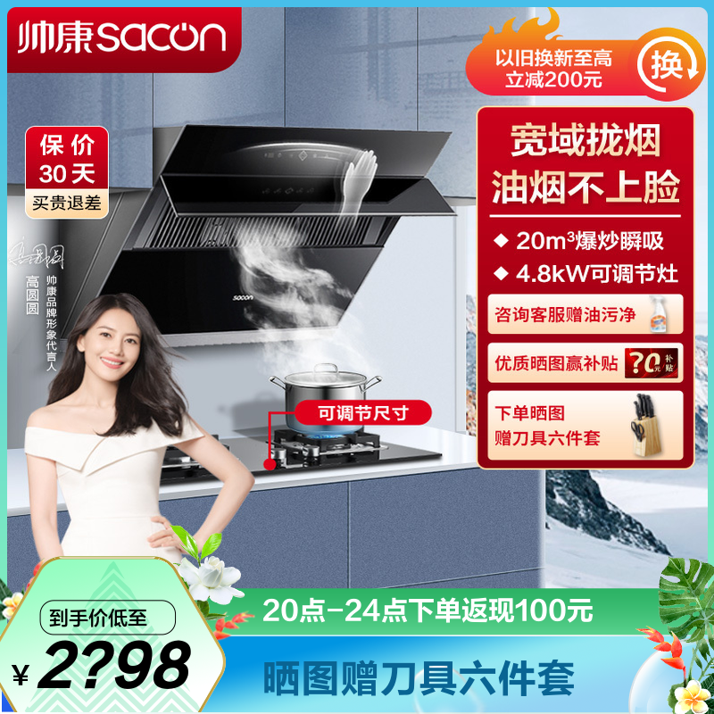 sacon 帅康 侧吸式 20立方 厨电套装 液化气 S8707S+LB850B1 1970.01元（需用券）