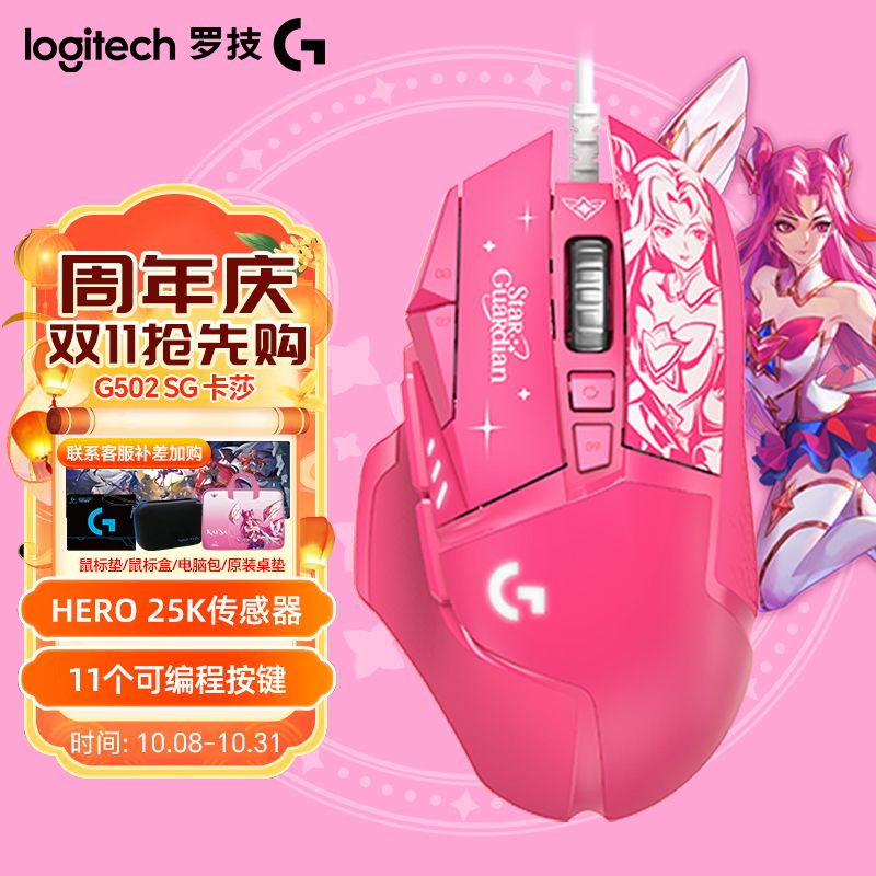 logitech 罗技 G502 SG有线鼠标星之守护者卡莎RGB配重可自定义编程按键压枪 249