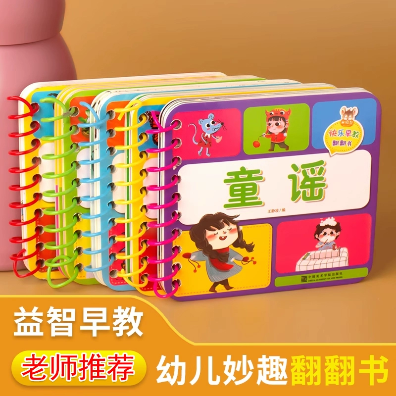 儿童撕不烂早教翻翻书认知卡（全5册） ￥8.9
