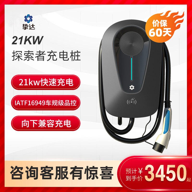 挚达 探索者21kw蓝牙4G版 3925元（需用券）