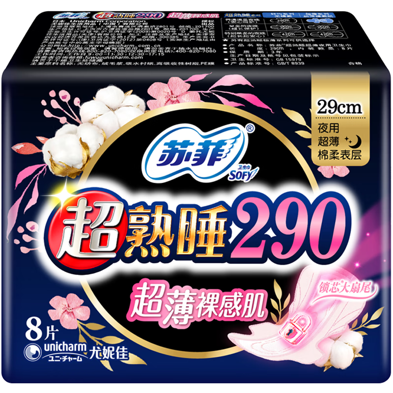 PLUS会员：Sofy 苏菲 超熟睡超薄裸感肌超长卫生巾290mm 8片 1.55元