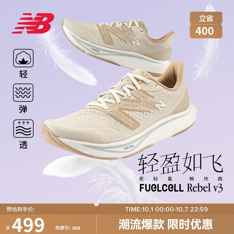 new balance Rebel v3 男款跑步鞋 MFCXGG3 498.77元