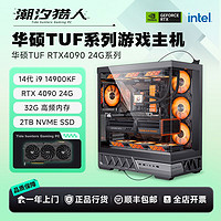 ASUS 华硕 i9 14900KF/RTX4080S/4090D全套游戏DIY高端台式电脑组装机 ￥9994