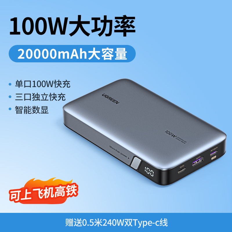 UGREEN 绿联 笔记本电脑专用充电宝20000毫安超大容量100W 187.5元（需用券）