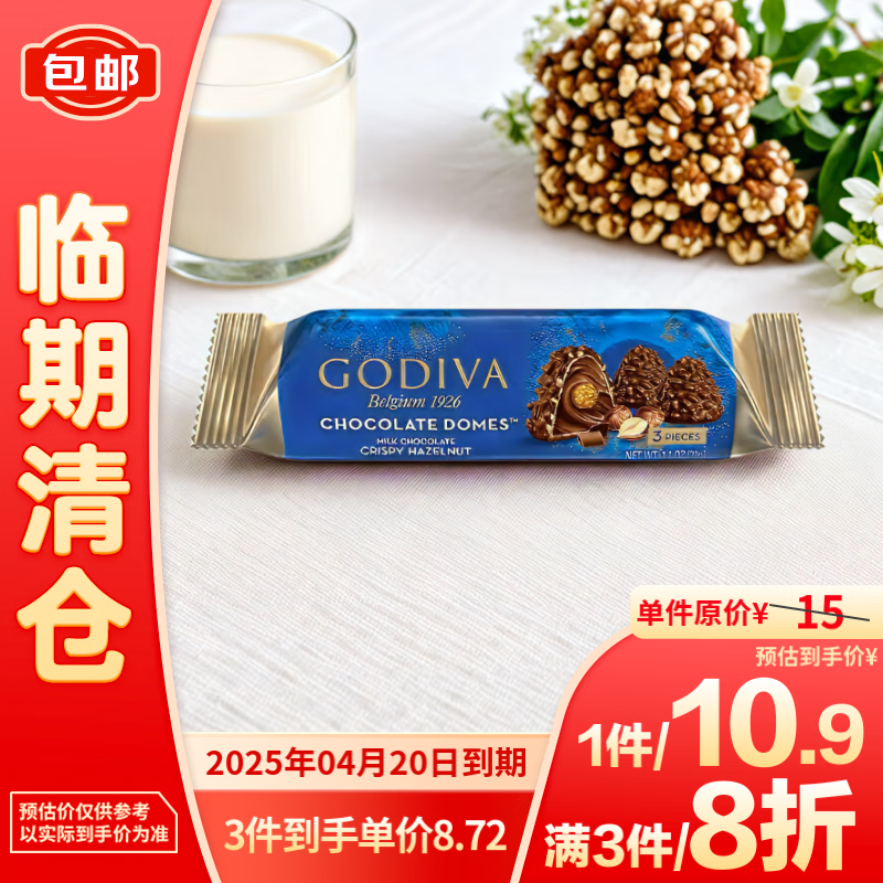 GODIVA 歌帝梵 臻粹榛子果仁巧克力3颗装30g伴手礼喜糖休闲糖果 8.72元