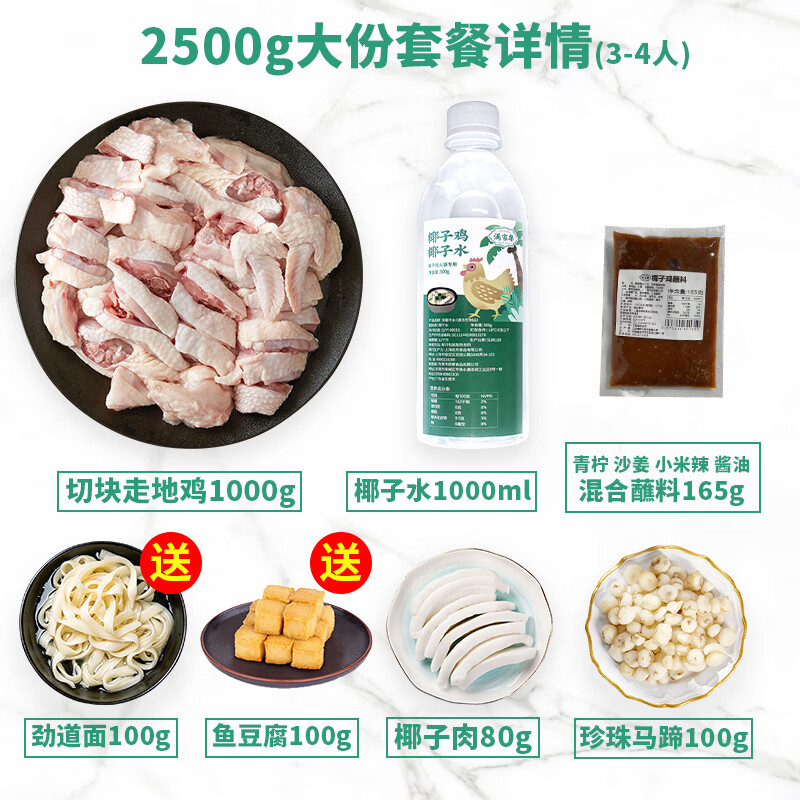 满家乐 椰子鸡火锅2.5kg 送劲道面 送鱼豆腐 3-4人份 3-4人大份2.5kg 69元（需用