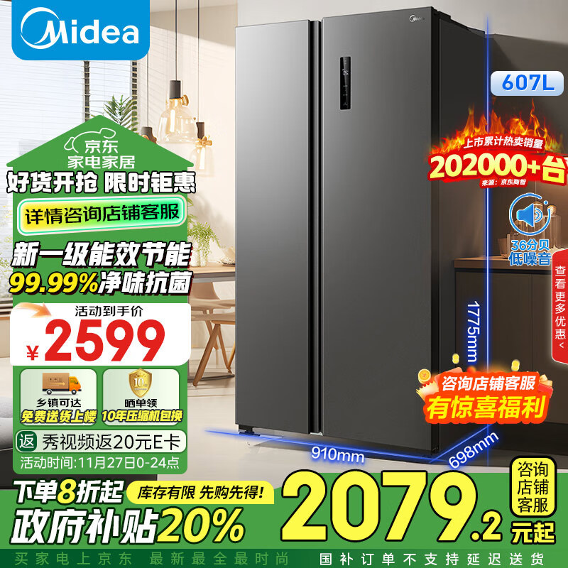 Midea 美的 607升双开门对开家用节能大容量电冰箱BCD-607WKPZM(E） ￥1938.88