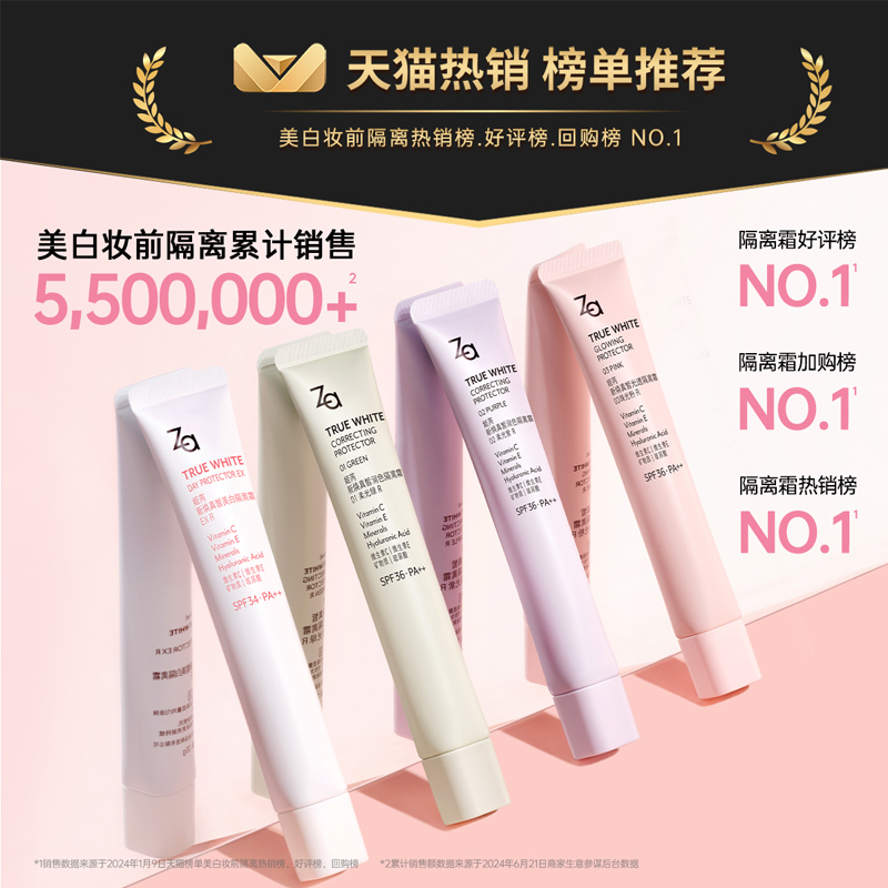 Za 美白防晒隔离35g +氨基酸洁面30g套装（赠美妆蛋+防晒4g+隔离4g） 34.1元（需