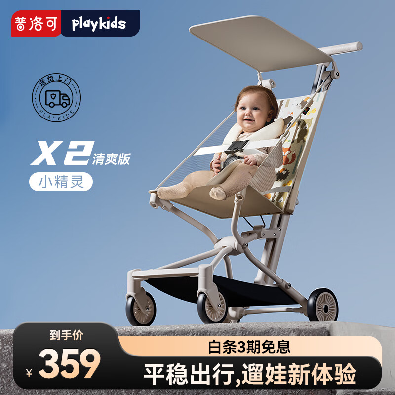 playkids 普洛可 X2 儿童一键推车 小精灵（清爽版） ￥239