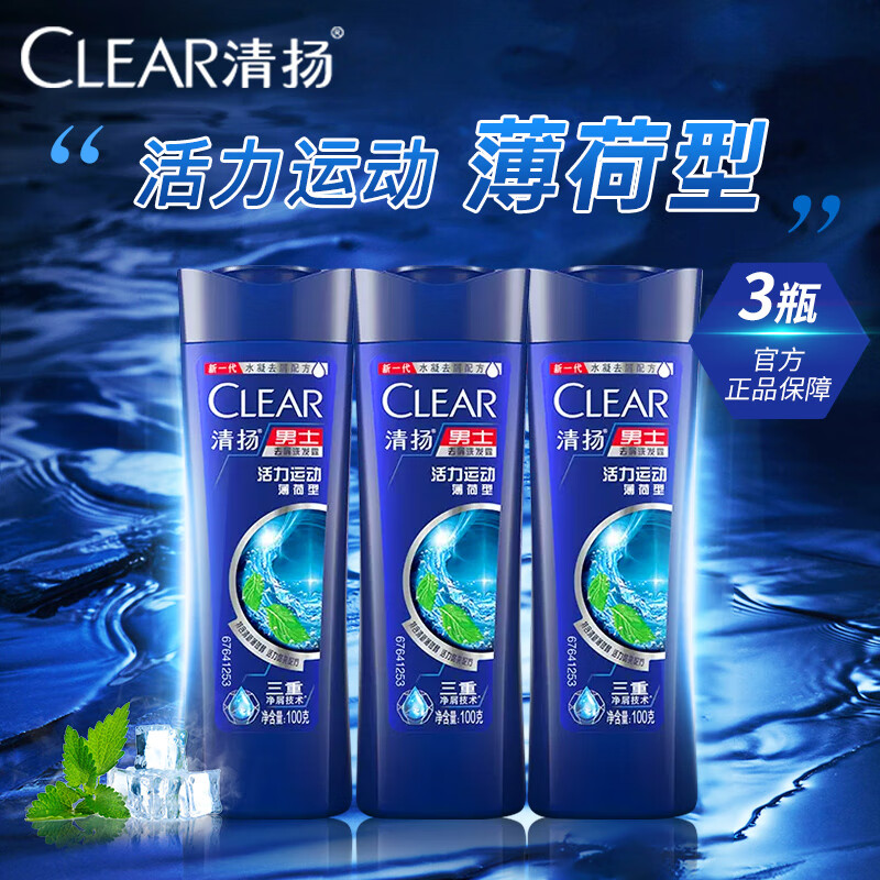 CLEAR 清扬 男士去屑洗发露 100g*3瓶 9.84元（需领券）