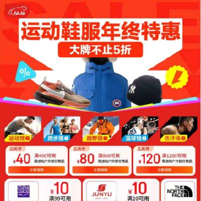 促销活动：京东双12 运动鞋服12.12会场 满400减40/1200减120元 等运动鞋服补贴