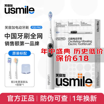 usmile 笑容加 电动牙刷 P20PRO新一代扫振 四区定位 成人男女礼物礼盒 P20 PRO冰