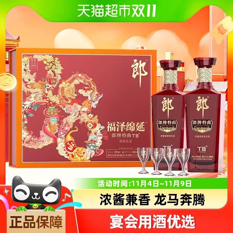 88VIP：LANGJIU 郎酒 郎牌特曲T8福泽绵延双瓶礼盒兼香白酒50度500ml*2瓶宴请送礼