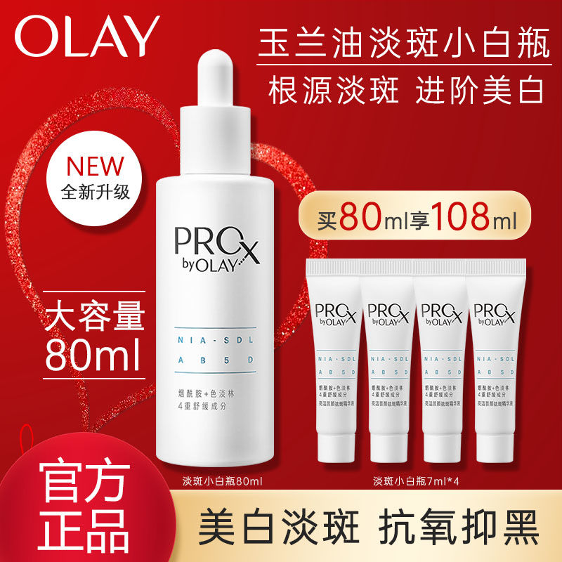 百亿补贴：OLAY 玉兰油 淡斑小白瓶108ml美白祛斑精华液 216元（多人团）