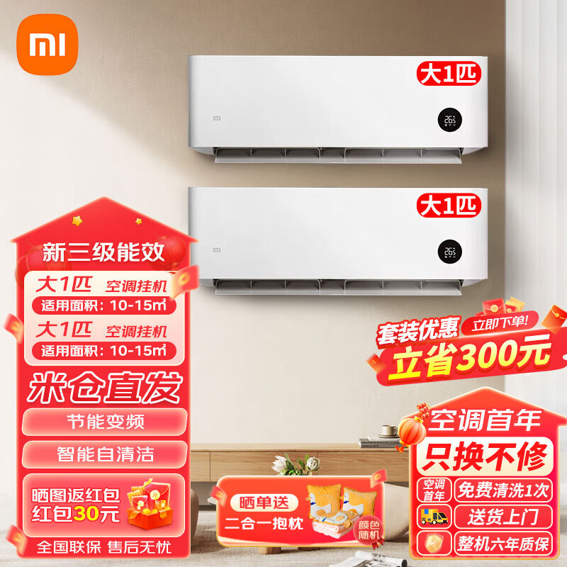 Xiaomi 小米 MI 小米 空调一套购齐新能效变频节能 3578元（需用券）