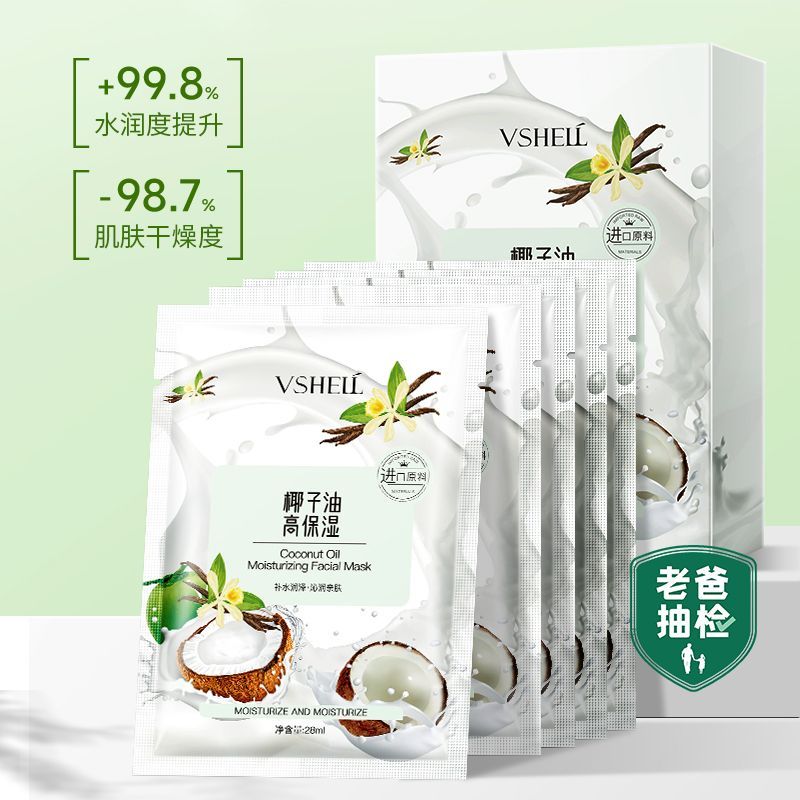 百亿补贴：VSHELL 植贝 椰子油补水保湿面膜滋润修复控油熬夜舒缓提亮毛孔