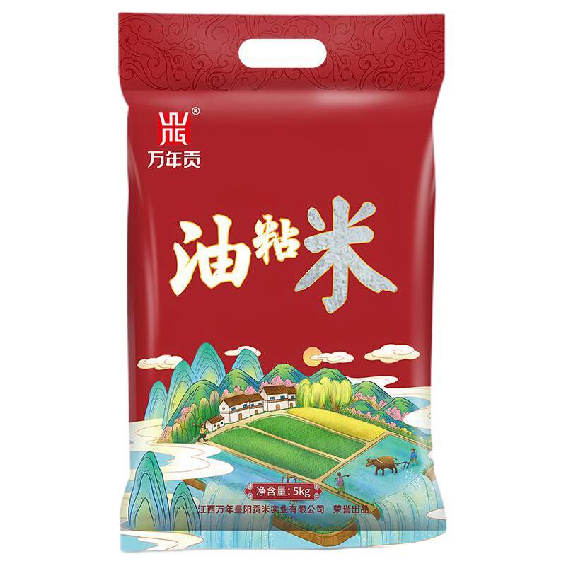 万年贡 油粘米 5kg 28.42元（需买2件，需用券）