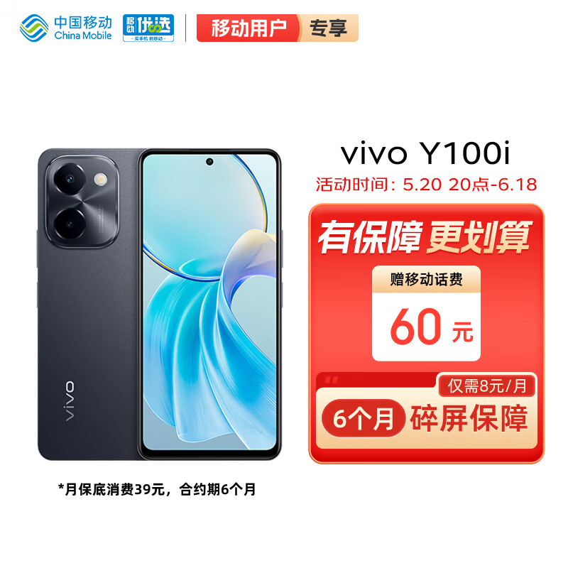 vivo Y100i 12GB+256GB 皓夜黑 后置5000万超清主摄 5G手机 移动用户专享 1069元（需