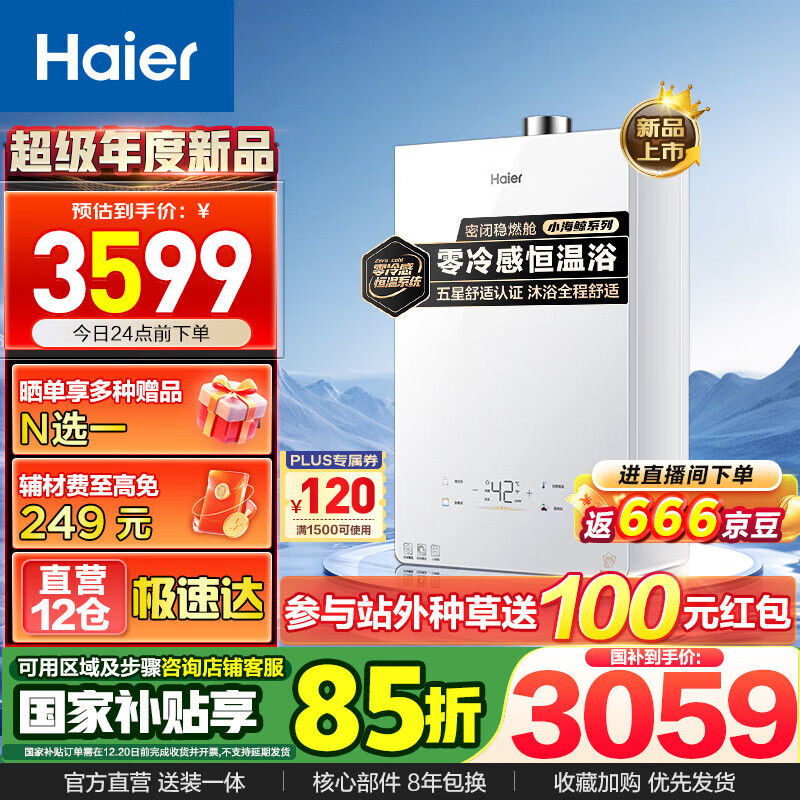 Haier 海尔 小海鲸 零冷感 JSQ31-16KL5MAXFU1 燃气热水器 16L 2470.91元（需用券）