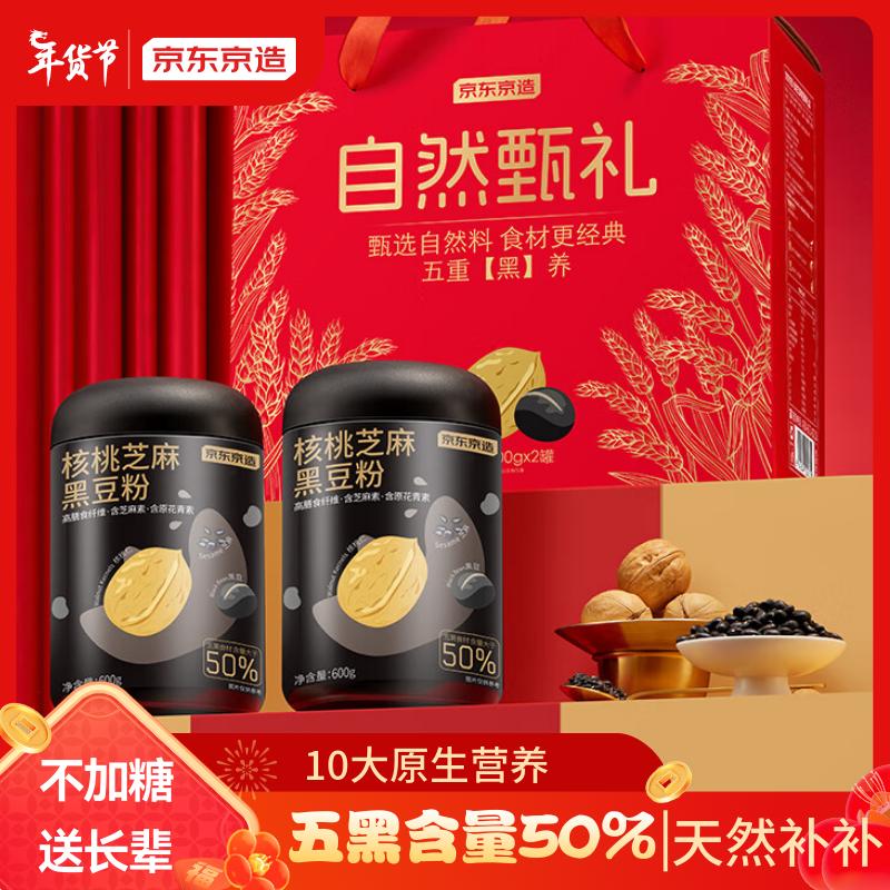 京东京造 黑芝麻糊核桃黑豆粉五黑粉600g*2礼盒 五谷食养粉送长辈送父母 109