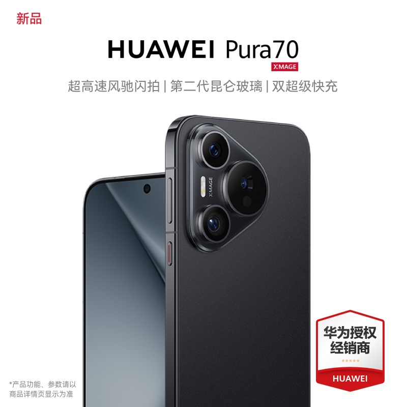 HUAWEI 华为 Pura70 12GB+512GB 羽砂黑 超高速风驰闪拍 第二代昆仑玻璃 双超级快