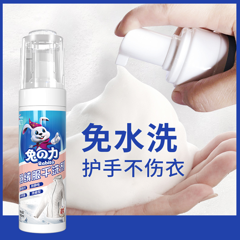 兔の力 羽绒服干洗剂 180mL*3瓶 29.9元包邮