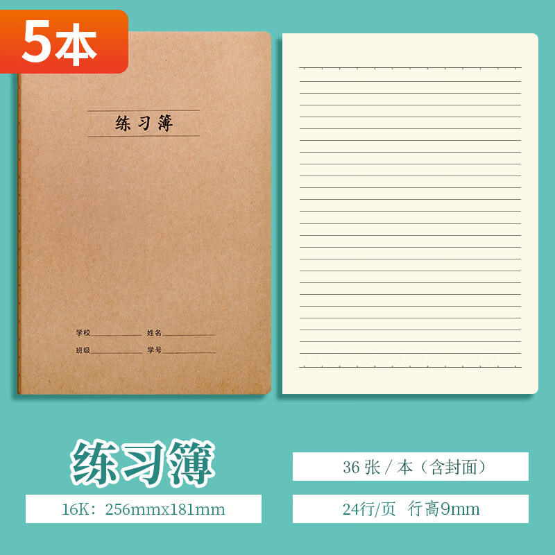 LIGHT 莱特 牛皮本笔记本记事练字本簿5本装 5.46元（需买3件，共16.38元）