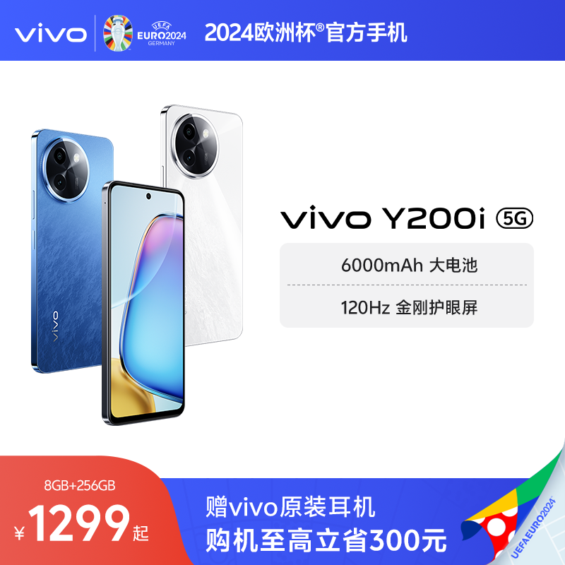 vivo Y200i新品5G智能拍照手机大内存大电池长续航vivo官方旗舰店正品功能机学