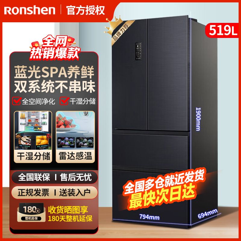 Ronshen 容声 冰箱519L法式多门四门变频无霜家用一级电冰箱BCD-519WD19MP 2859.9元