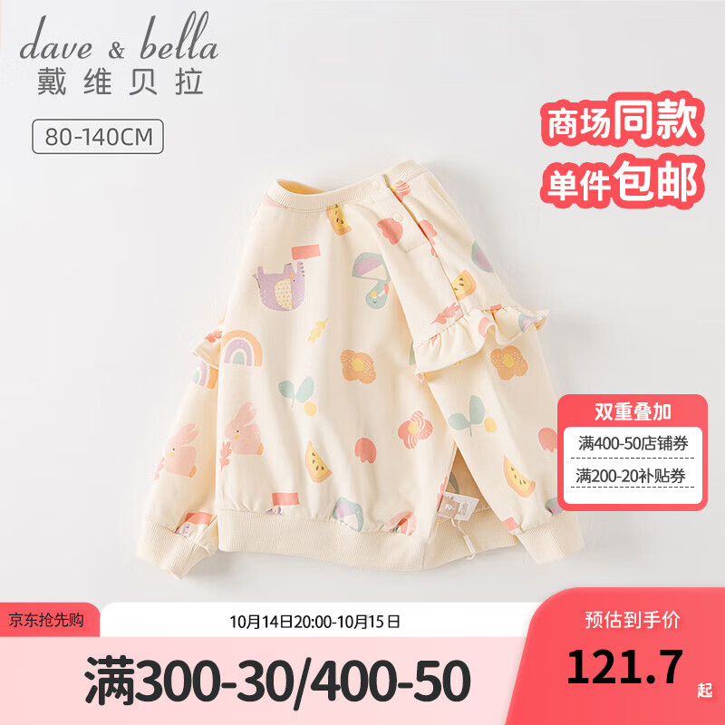 戴维贝拉 DAVE＆BELLA）童装女童卫衣宝宝上衣长袖幼儿衣服洋气儿童打底衫春