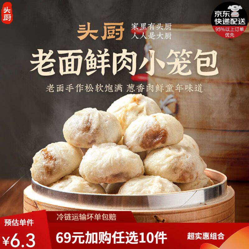 TOP CHEF 头厨 老面小笼包 鲜肉小葱味 125g 6.3元（需用券）