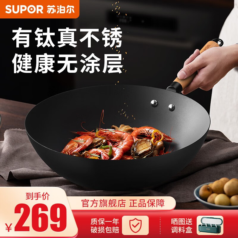 SUPOR 苏泊尔 20:00开始：SUPOR苏泊尔 有钛无涂层不锈钢炒锅 32cm 229元