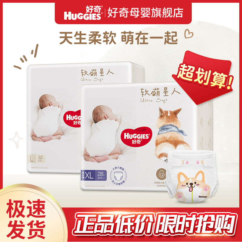 HUGGIES 好奇 柯基裤软萌星人纸尿裤成长裤全尺码超值2包装 89元