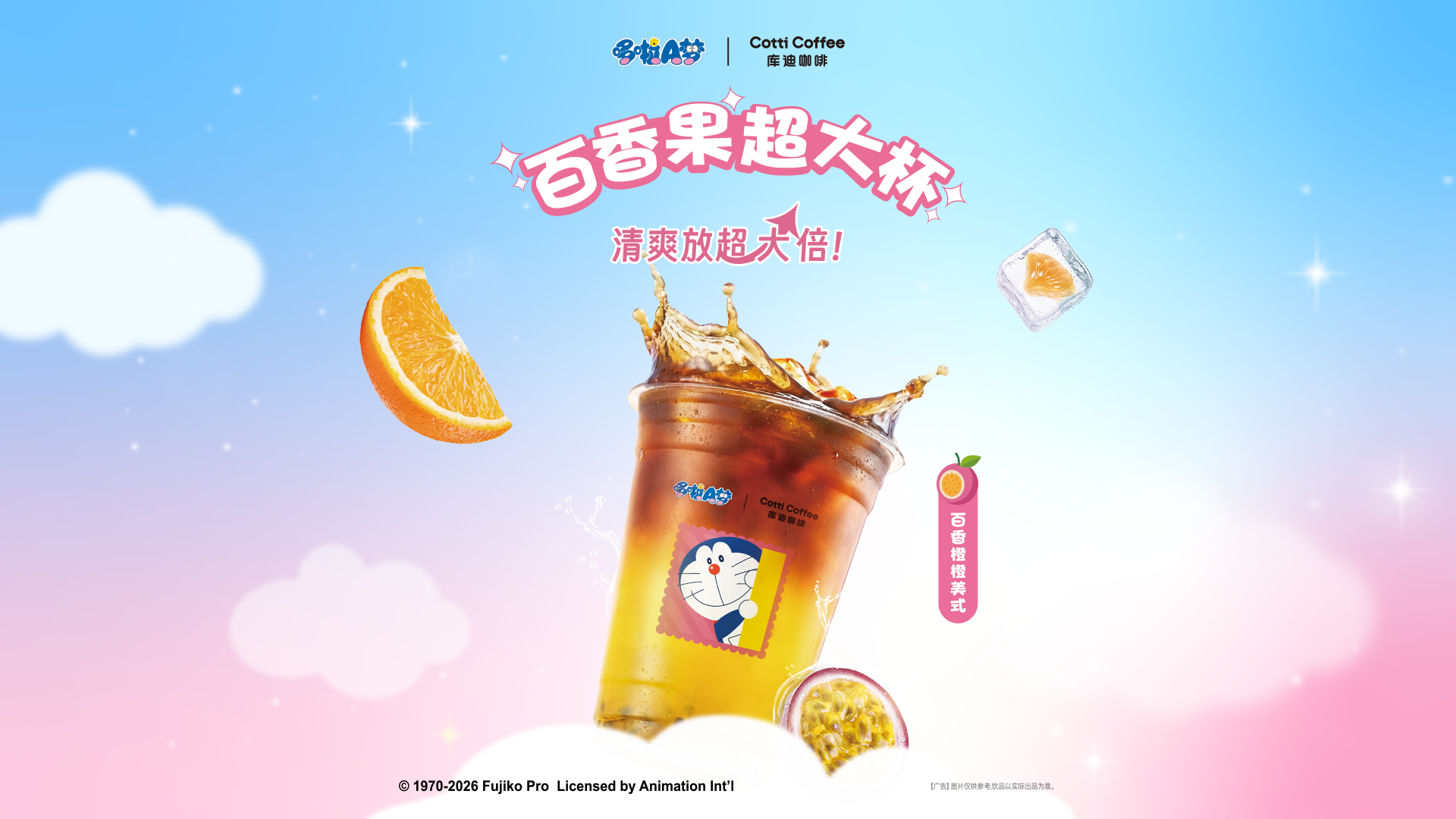 库迪咖啡 百香橙橙2选1 5.99元