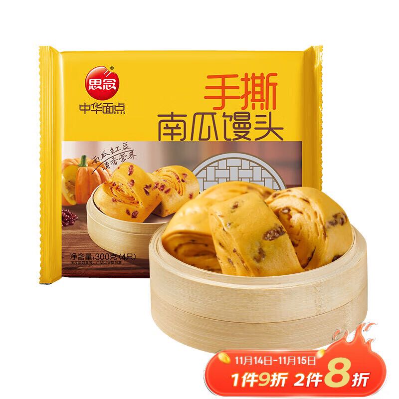 思念 手撕南瓜馒头300g 6.76元（需买3件，需用券）