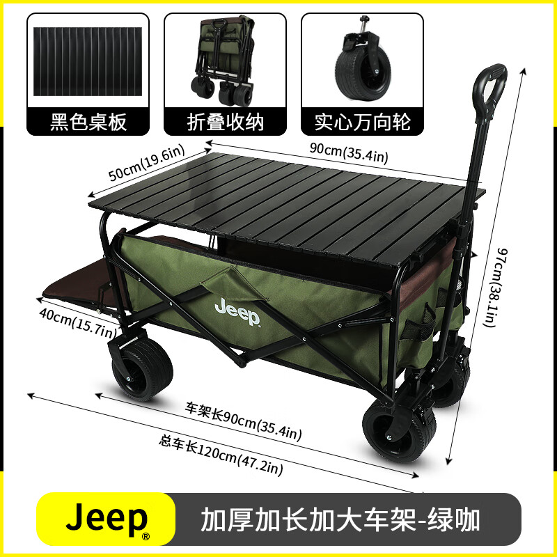 Jeep 吉普 露营车户外可折叠手推野餐营地超大拖车拉杆摆摊小推车 绿咖色+