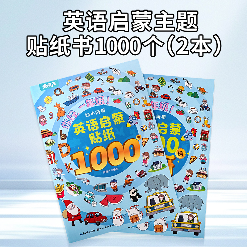 阅森林 幼小衔接贴纸5000例 儿童思维逻辑游戏训练全脑开发幼儿园益智早教