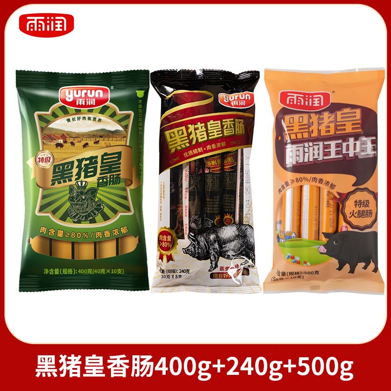 百亿补贴：yurun 雨润 黑猪皇香肠肉含量≥80%开袋即食 3袋 400g+240g+500g 15.7元