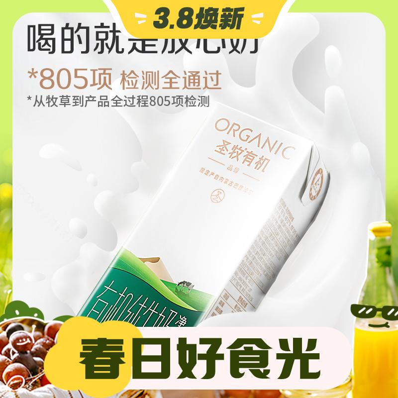 88VIP：圣牧 全程有机纯牛奶200ml*24盒 47.03元（需买2件，共94.05元）