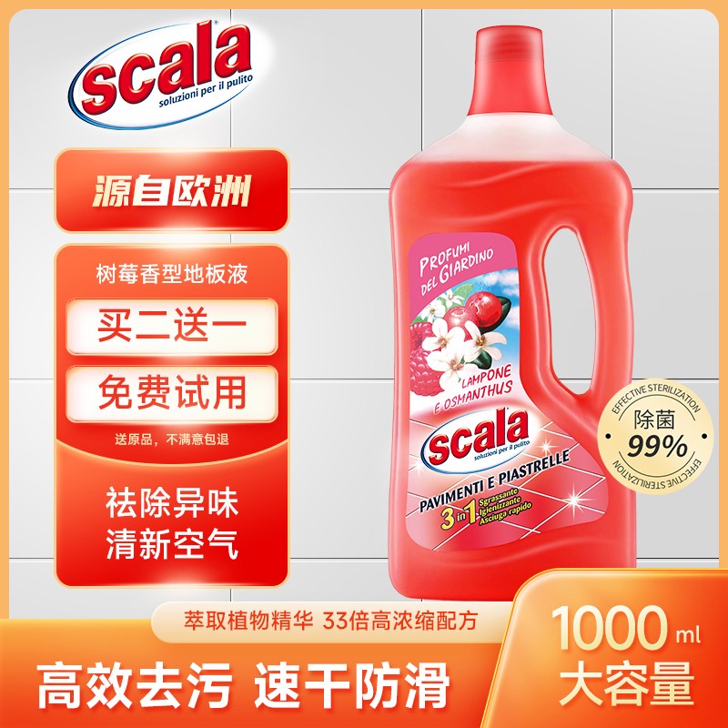 scala Dcscala树莓香型地板液橘子水清洗剂木家私家具瓷砖拖地强力去污 19元（