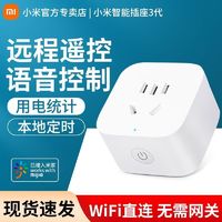 Xiaomi 小米 智能插座3多功能远程控制开关家庭居声控wifi无线电源 ￥38.9